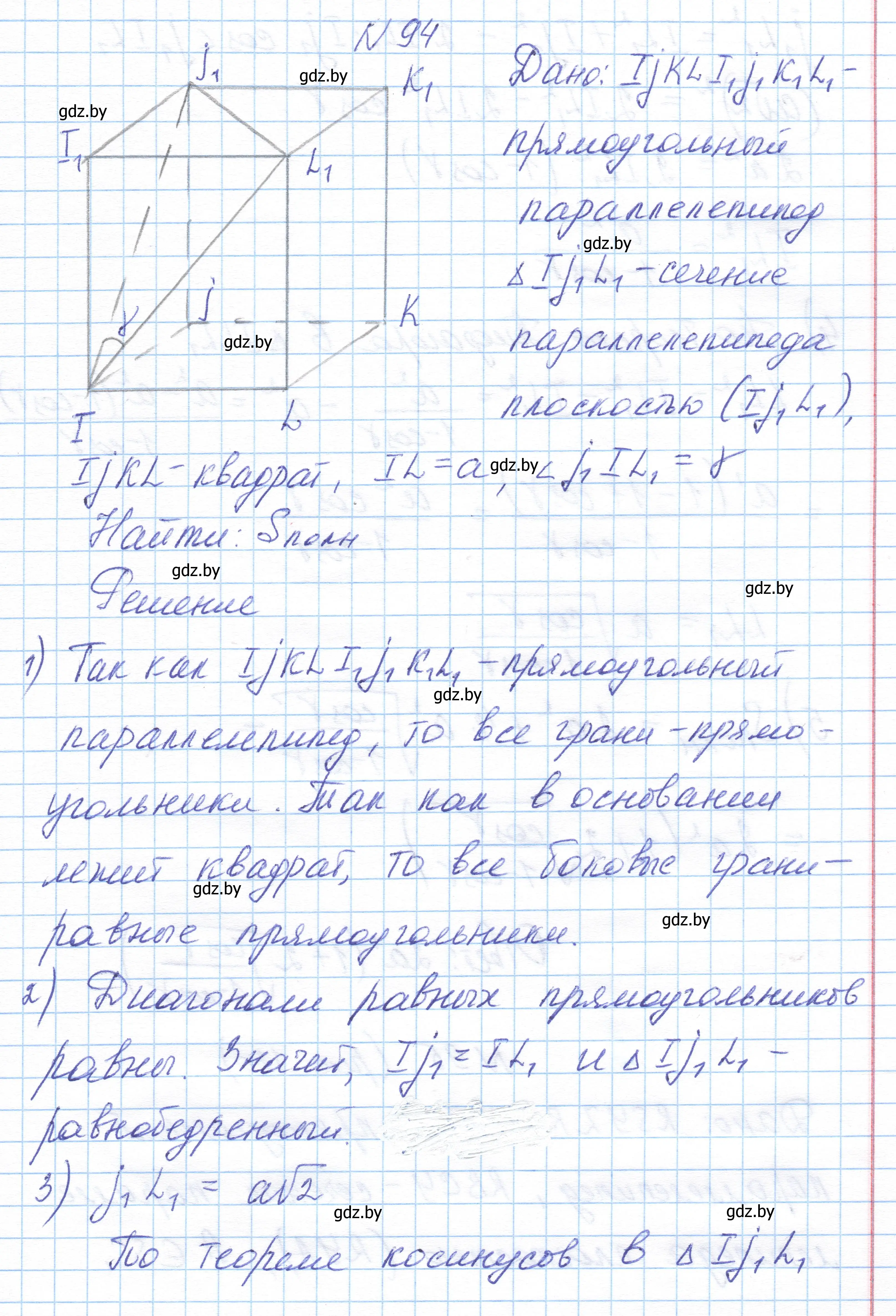 Решение номер 94 (страница 46) гдз по геометрии 10 класс Латотин, Чеботаревский, учебник