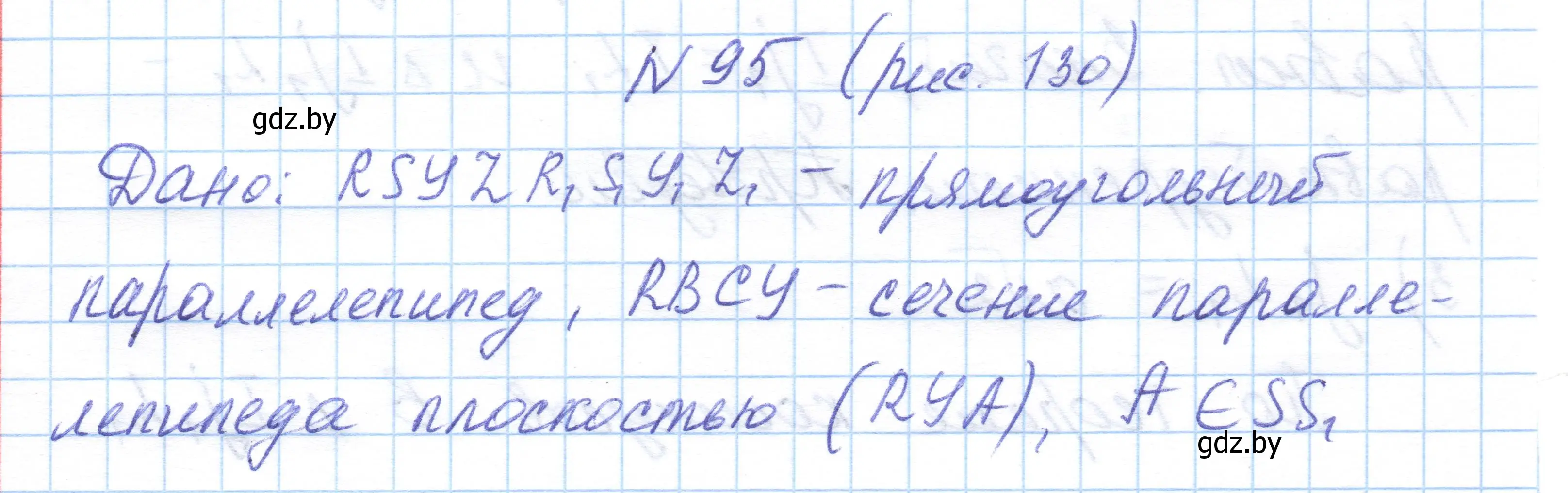 Решение номер 95 (страница 46) гдз по геометрии 10 класс Латотин, Чеботаревский, учебник