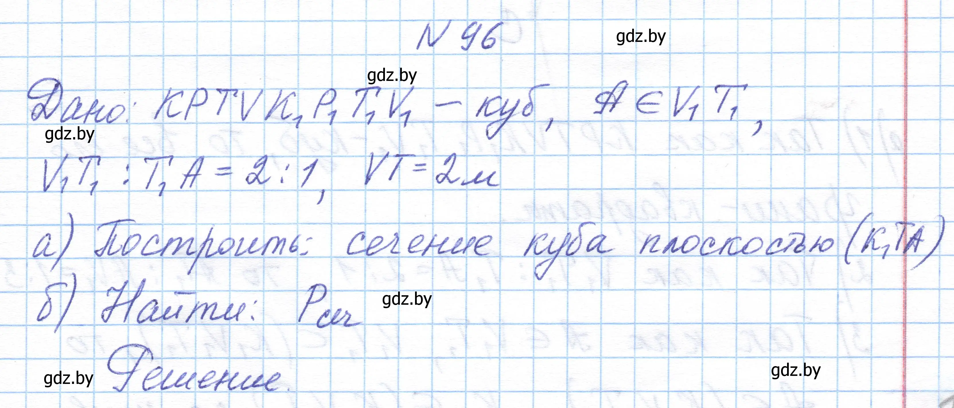 Решение номер 96 (страница 47) гдз по геометрии 10 класс Латотин, Чеботаревский, учебник