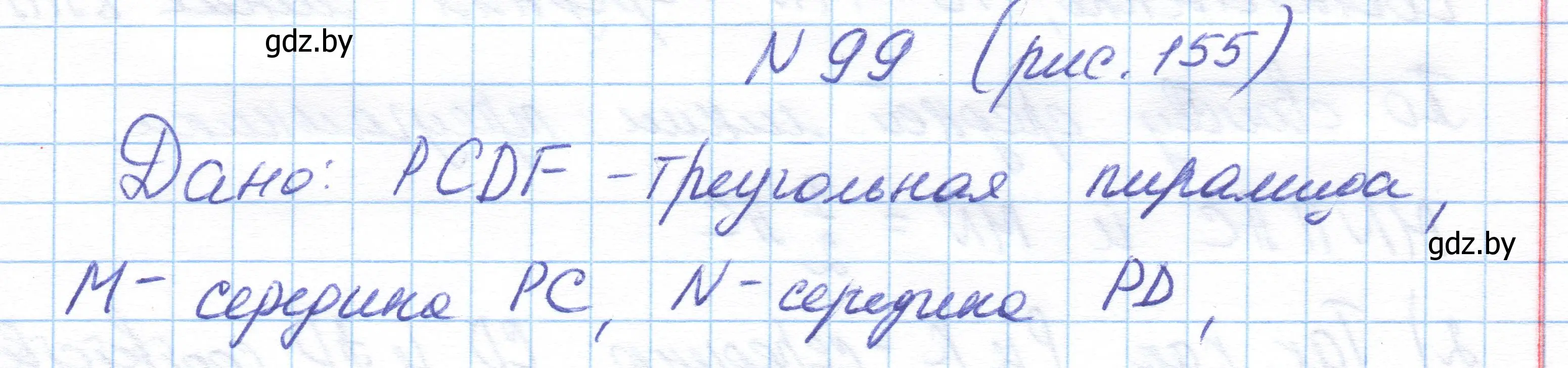 Решение номер 99 (страница 58) гдз по геометрии 10 класс Латотин, Чеботаревский, учебник