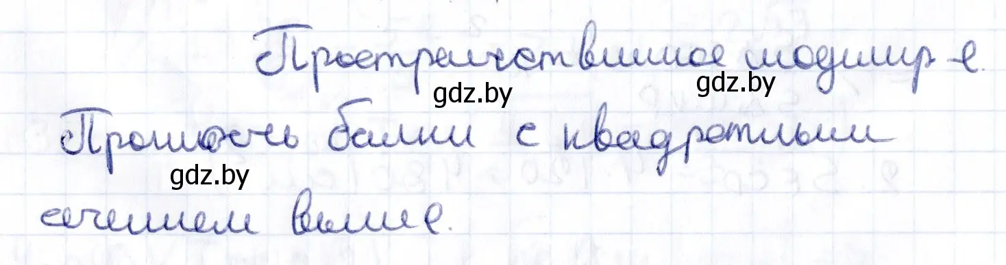 Решение 2.  пространственное моделирование (страница 47) гдз по геометрии 10 класс Латотин, Чеботаревский, учебник