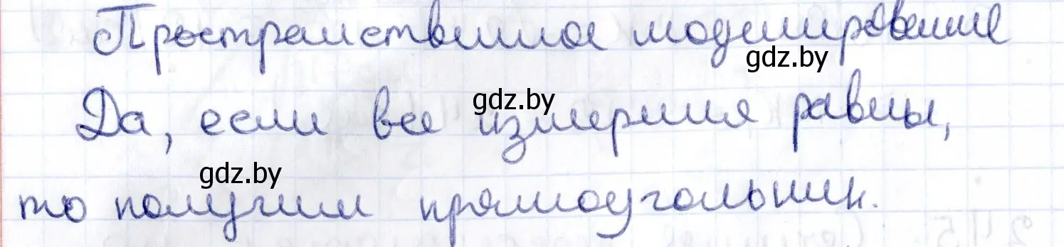 Решение 2.  пространственное моделирование (страница 81) гдз по геометрии 10 класс Латотин, Чеботаревский, учебник