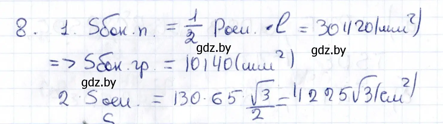 Решение 2.  8 (страница 48) гдз по геометрии 10 класс Латотин, Чеботаревский, учебник