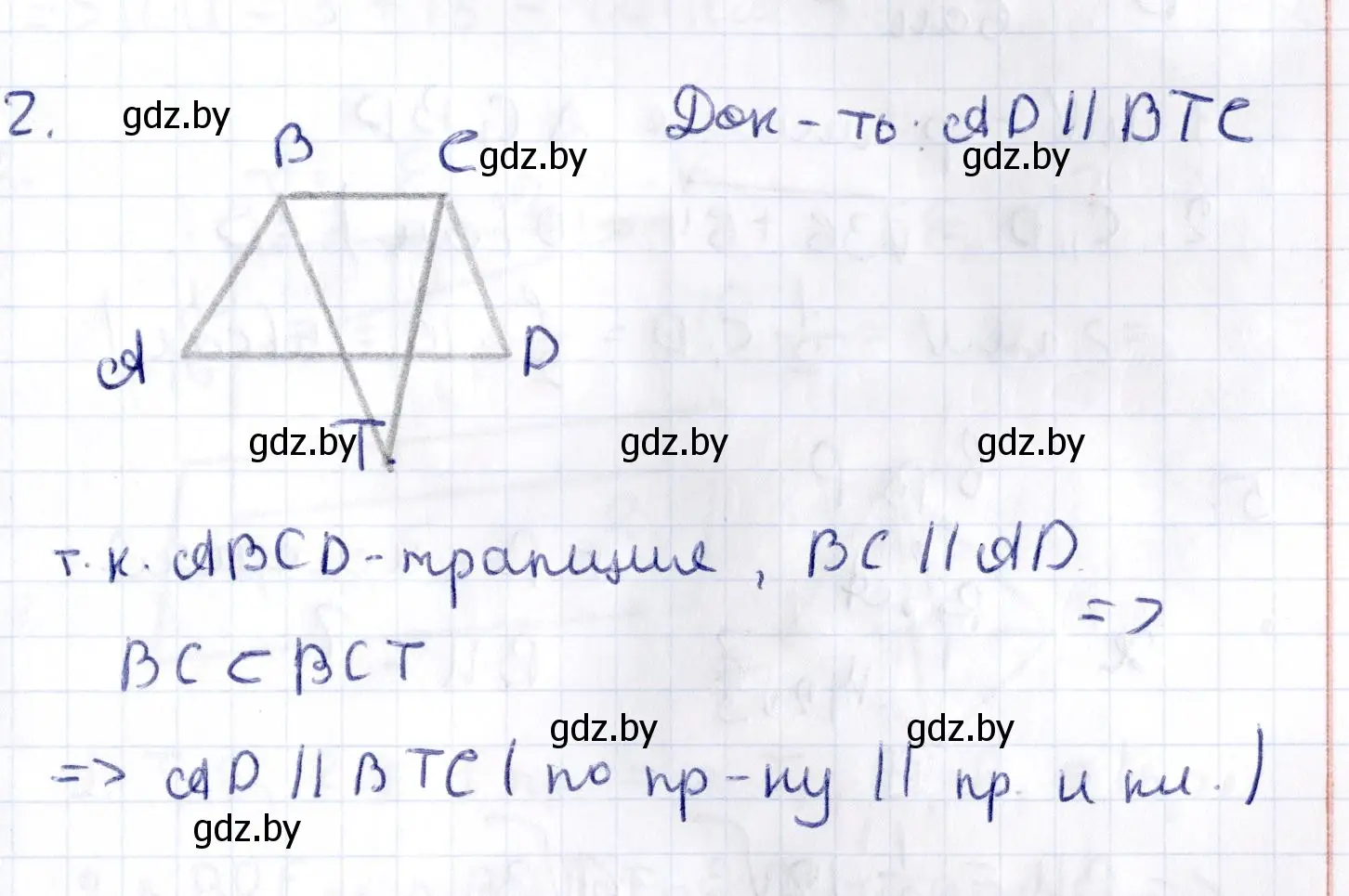 Решение 2.  2 (страница 83) гдз по геометрии 10 класс Латотин, Чеботаревский, учебник