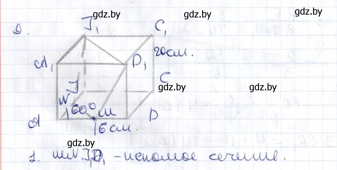 Решение 2.  9 (страница 84) гдз по геометрии 10 класс Латотин, Чеботаревский, учебник