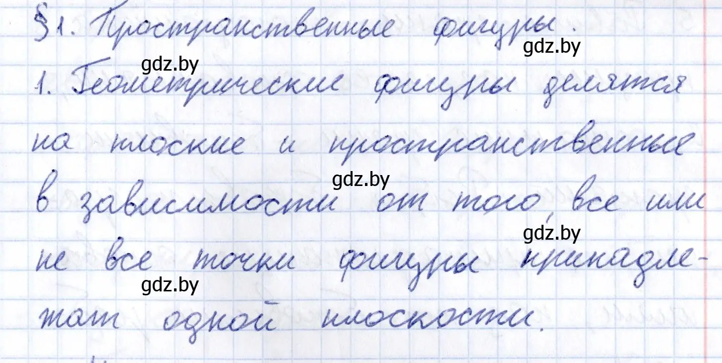 Решение 2.  1 (страница 11) гдз по геометрии 10 класс Латотин, Чеботаревский, учебник