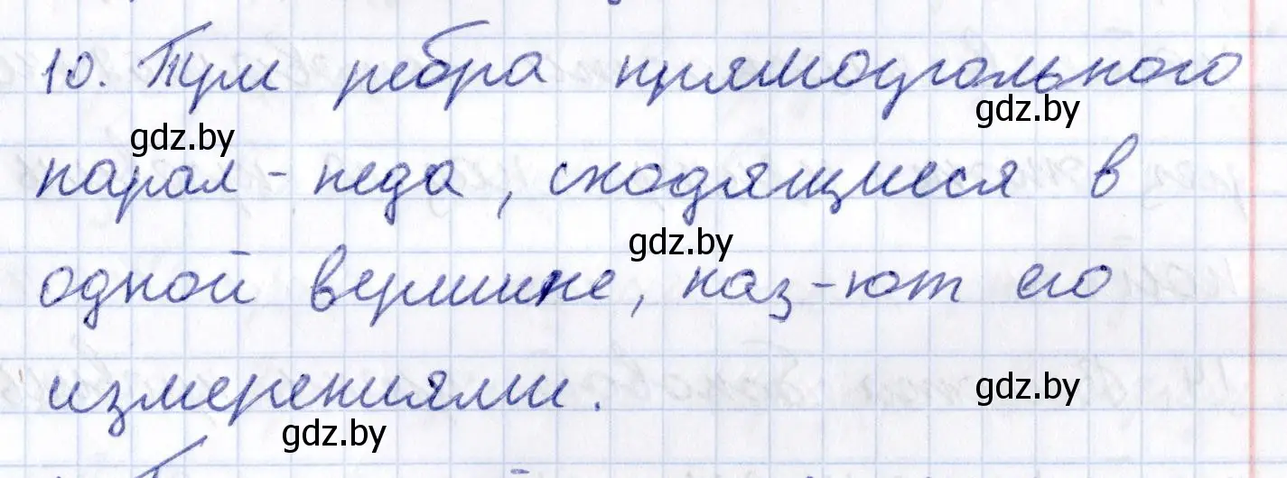 Решение 2.  10 (страница 11) гдз по геометрии 10 класс Латотин, Чеботаревский, учебник