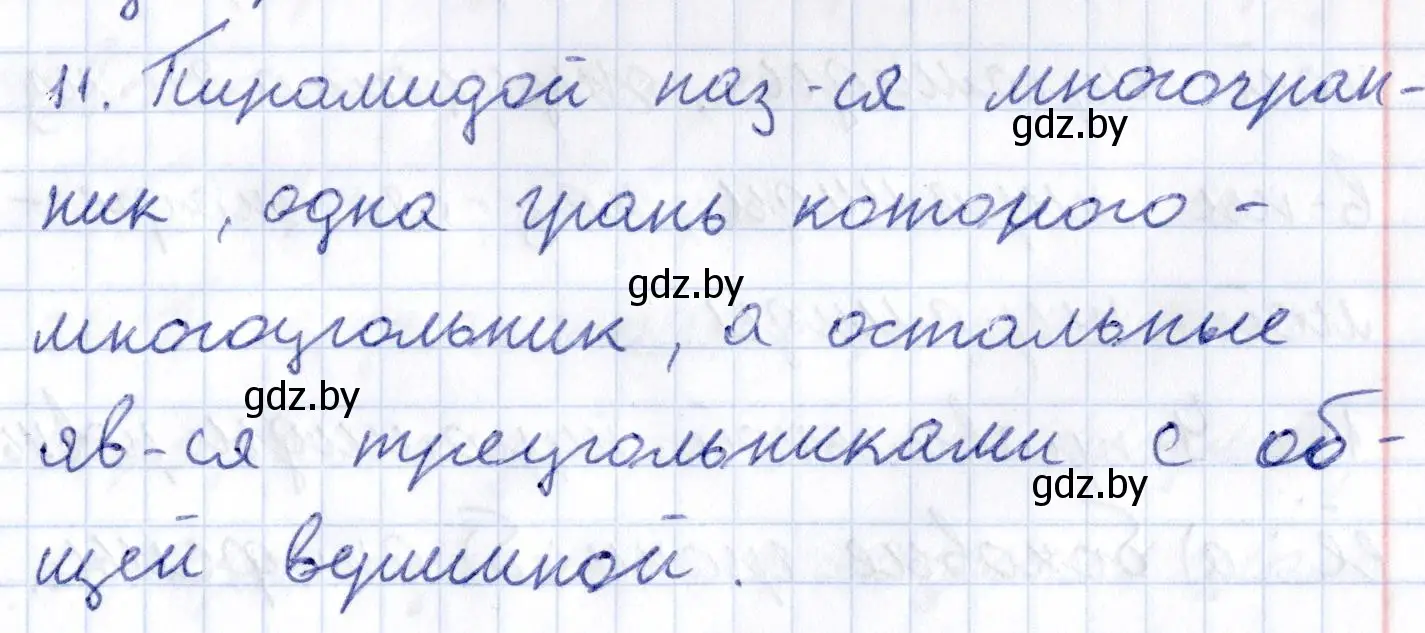 Решение 2.  11 (страница 11) гдз по геометрии 10 класс Латотин, Чеботаревский, учебник