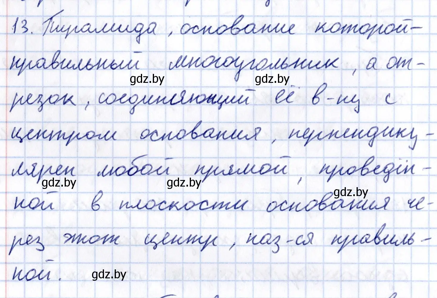 Решение 2.  13 (страница 11) гдз по геометрии 10 класс Латотин, Чеботаревский, учебник