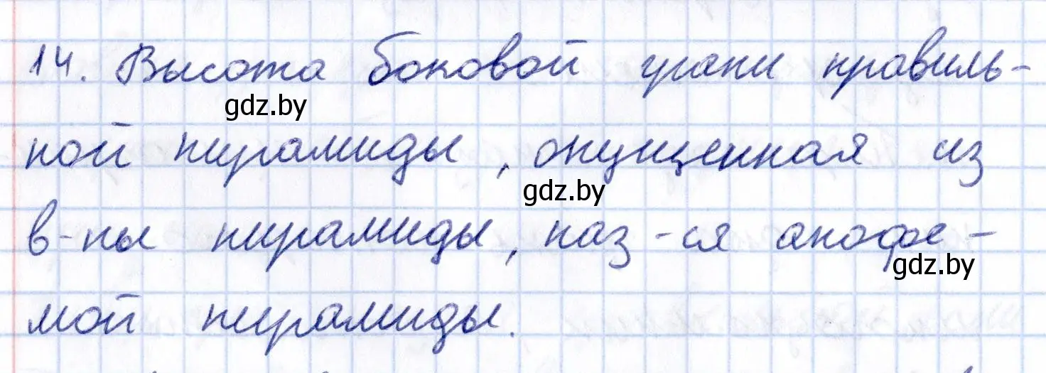 Решение 2.  14 (страница 11) гдз по геометрии 10 класс Латотин, Чеботаревский, учебник