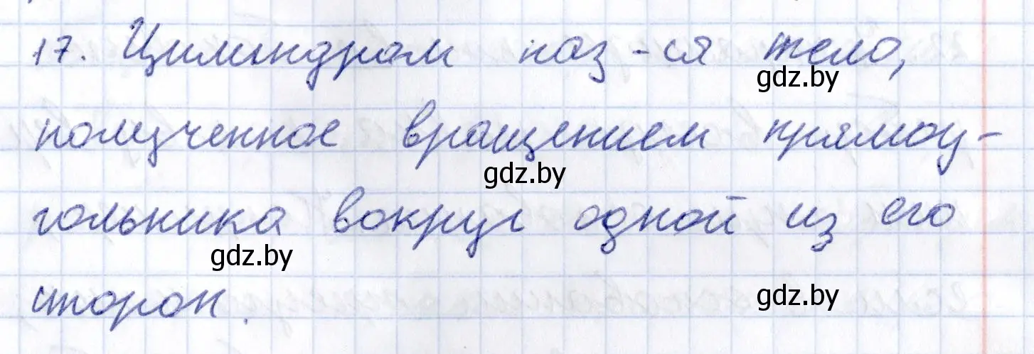 Решение 2.  17 (страница 11) гдз по геометрии 10 класс Латотин, Чеботаревский, учебник