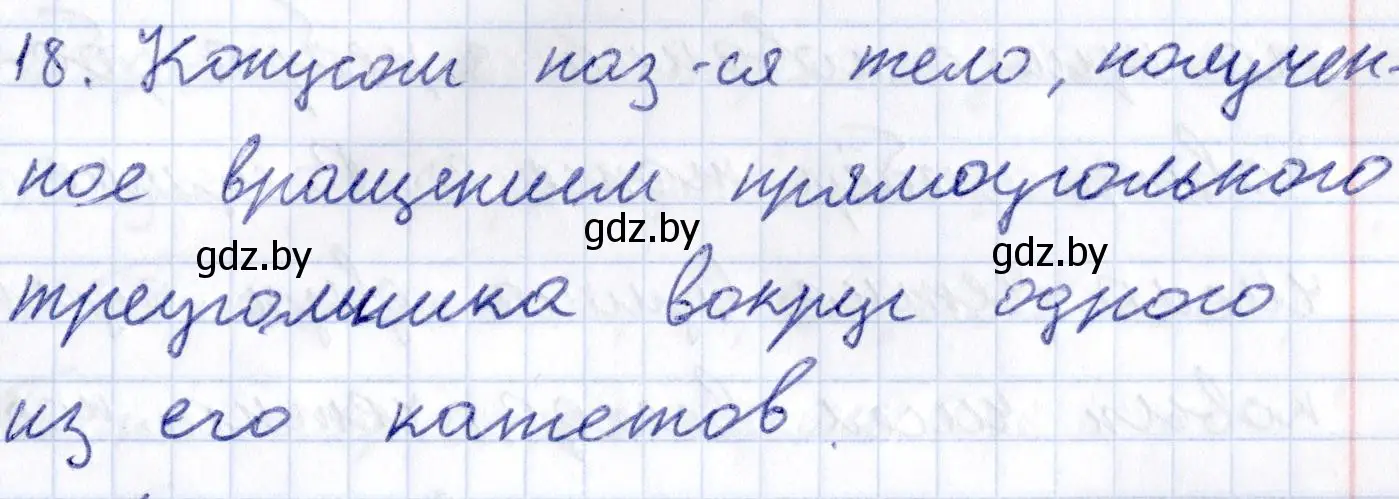 Решение 2.  18 (страница 11) гдз по геометрии 10 класс Латотин, Чеботаревский, учебник