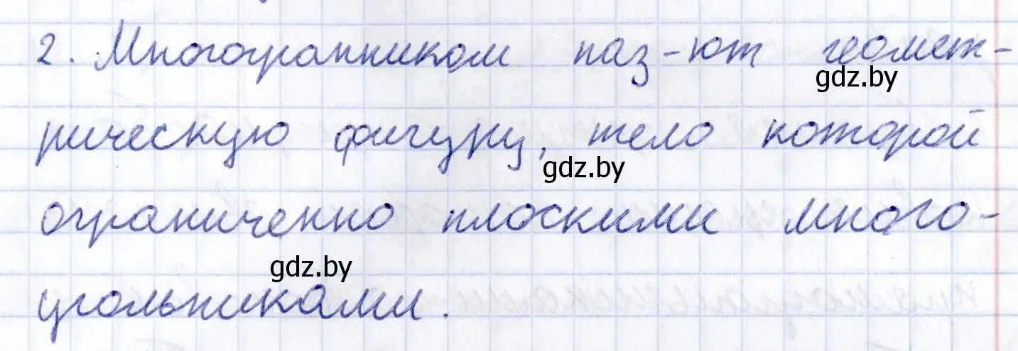 Решение 2.  2 (страница 11) гдз по геометрии 10 класс Латотин, Чеботаревский, учебник