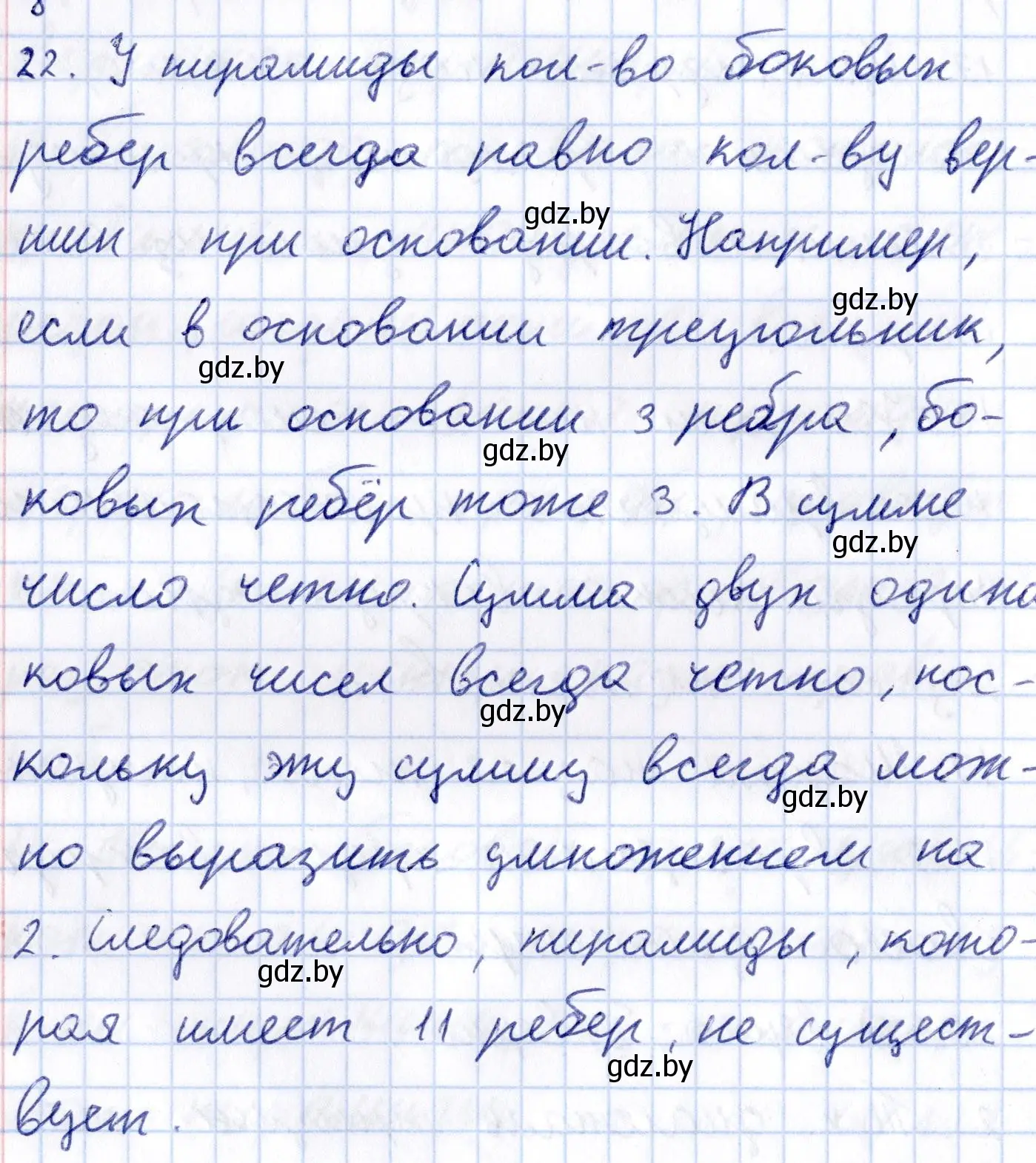 Решение 2.  22 (страница 11) гдз по геометрии 10 класс Латотин, Чеботаревский, учебник