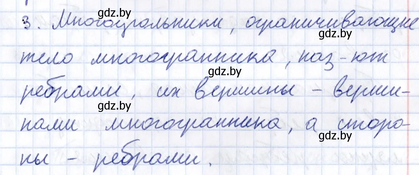 Решение 2.  3 (страница 11) гдз по геометрии 10 класс Латотин, Чеботаревский, учебник
