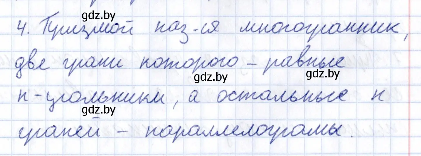 Решение 2.  4 (страница 11) гдз по геометрии 10 класс Латотин, Чеботаревский, учебник