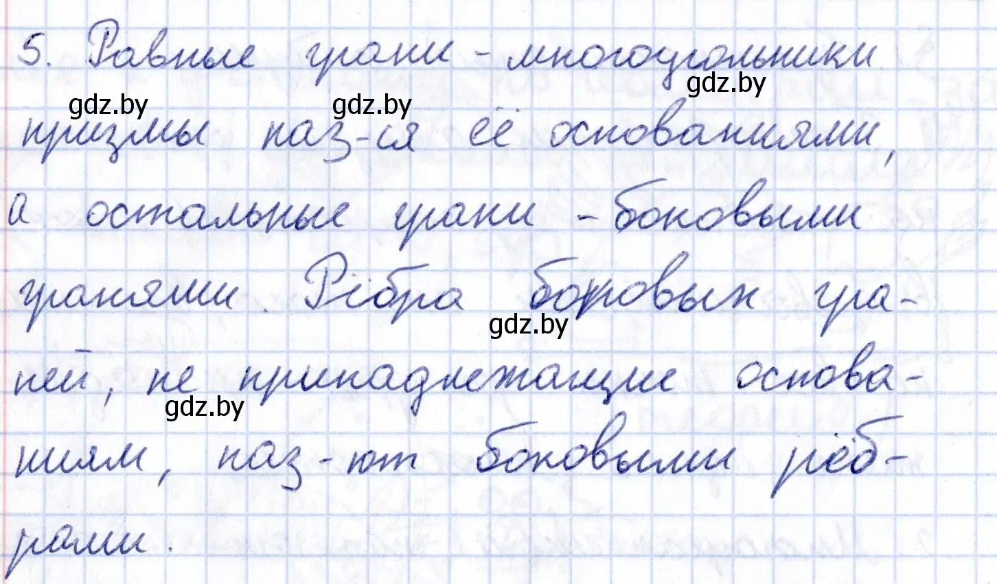 Решение 2.  5 (страница 11) гдз по геометрии 10 класс Латотин, Чеботаревский, учебник