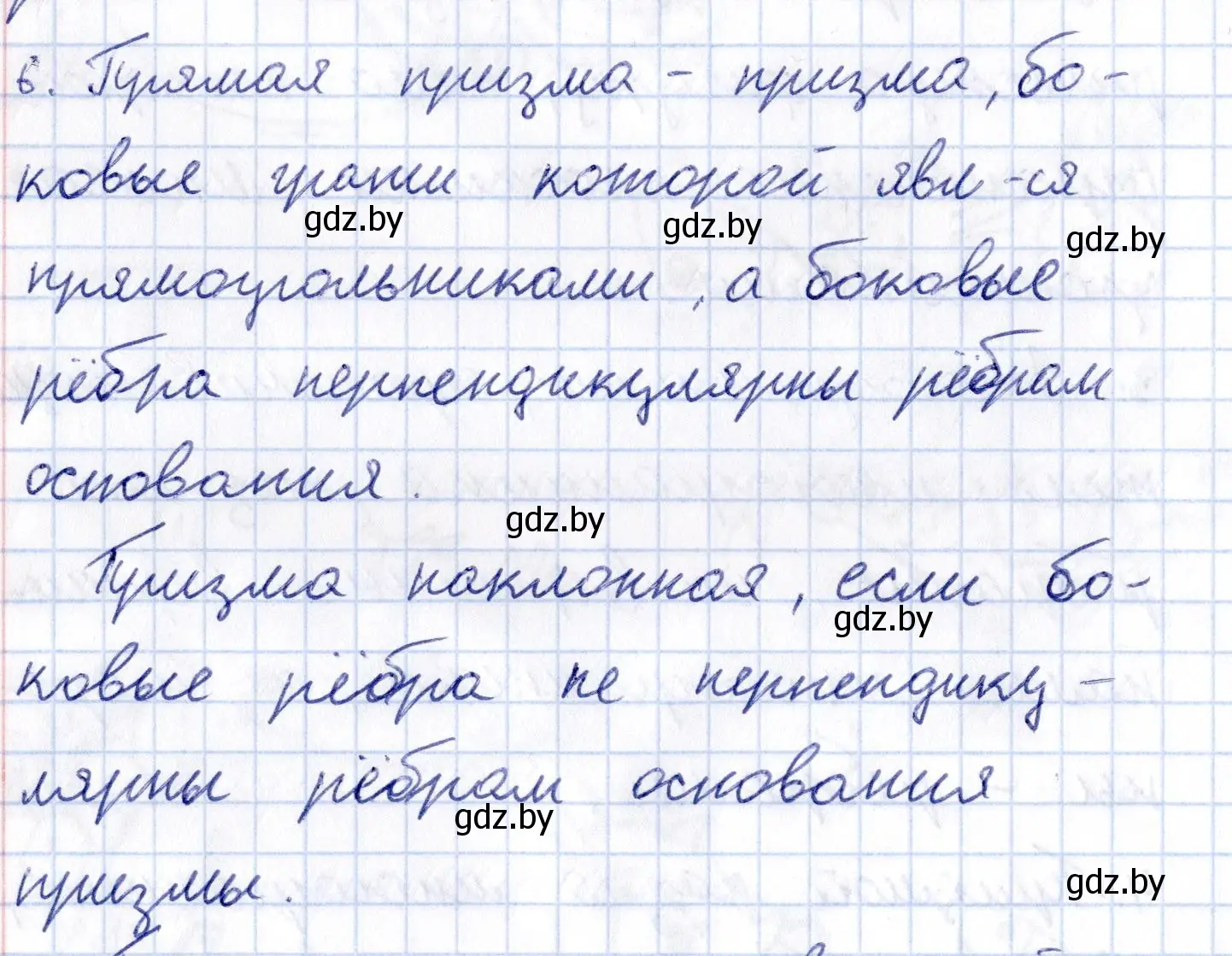 Решение 2. 6 (страница 11) гдз по геометрии 10 класс Латотин, Чеботаревский, учебник