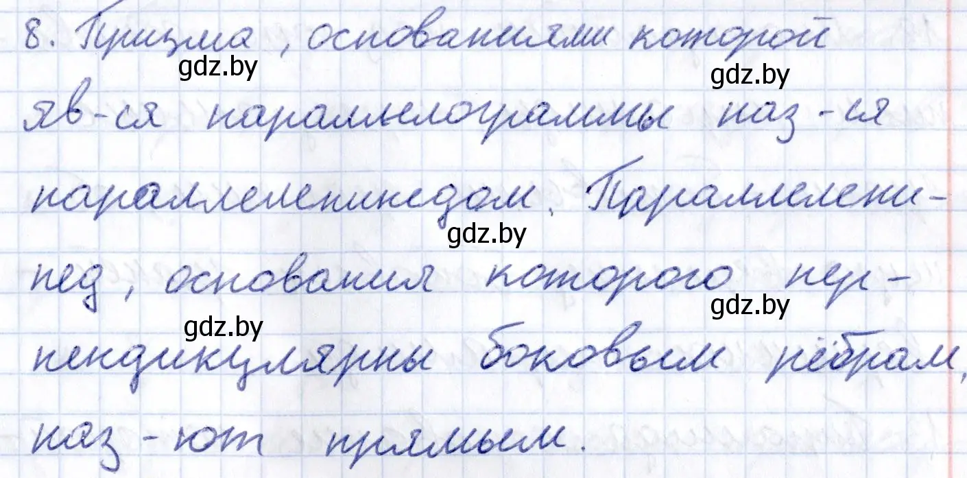 Решение 2.  8 (страница 11) гдз по геометрии 10 класс Латотин, Чеботаревский, учебник