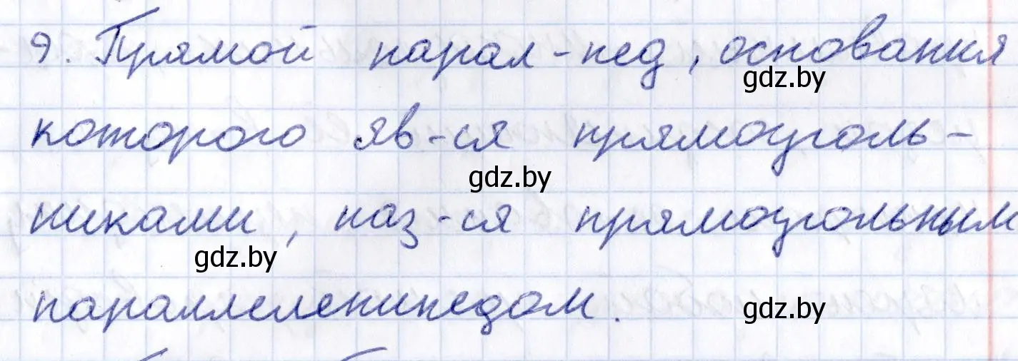 Решение 2.  9 (страница 11) гдз по геометрии 10 класс Латотин, Чеботаревский, учебник