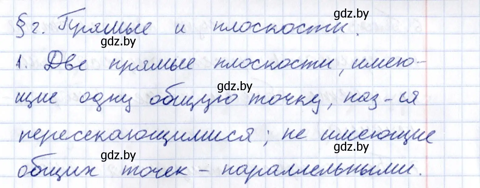 Решение 2.  1 (страница 27) гдз по геометрии 10 класс Латотин, Чеботаревский, учебник