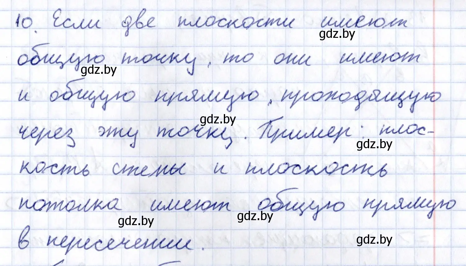 Решение 2.  10 (страница 27) гдз по геометрии 10 класс Латотин, Чеботаревский, учебник