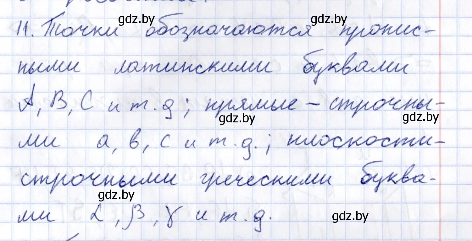 Решение 2.  11 (страница 27) гдз по геометрии 10 класс Латотин, Чеботаревский, учебник