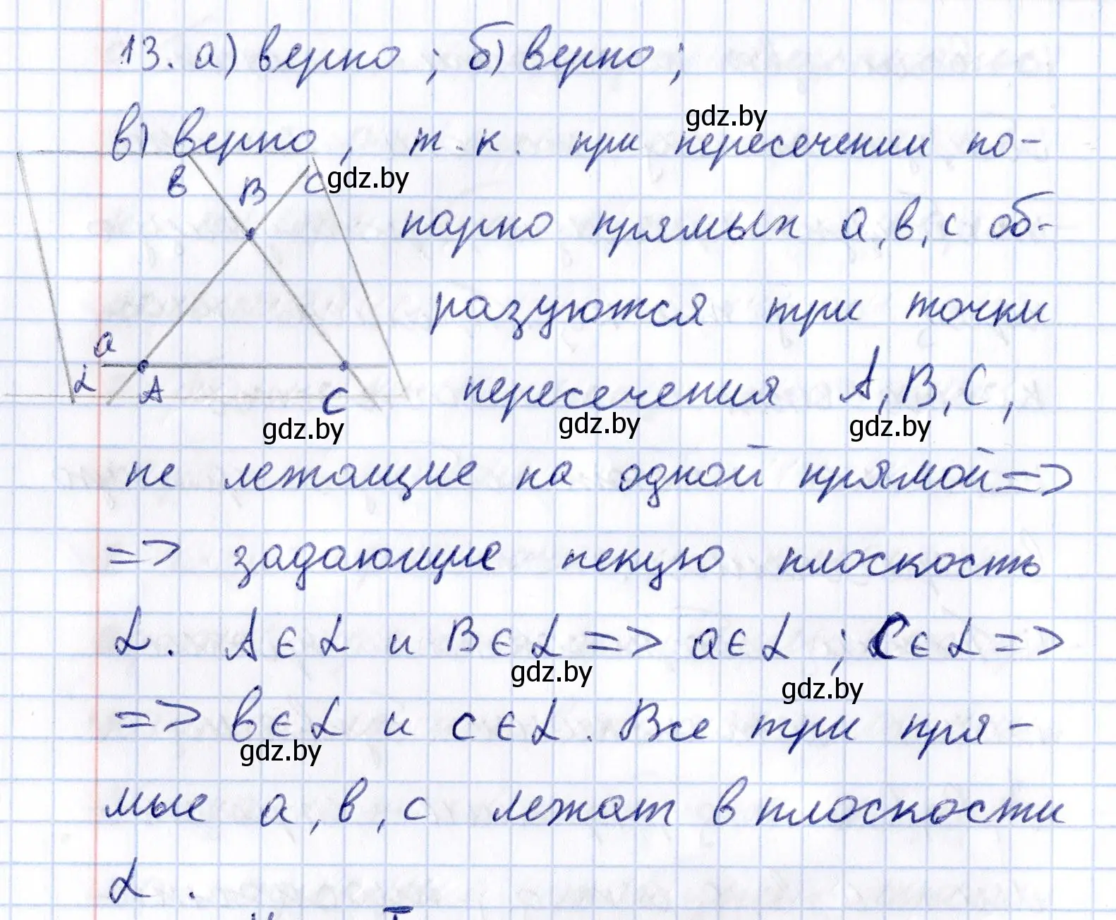 Решение 2.  13 (страница 27) гдз по геометрии 10 класс Латотин, Чеботаревский, учебник