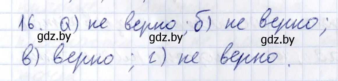 Решение 2.  16 (страница 28) гдз по геометрии 10 класс Латотин, Чеботаревский, учебник