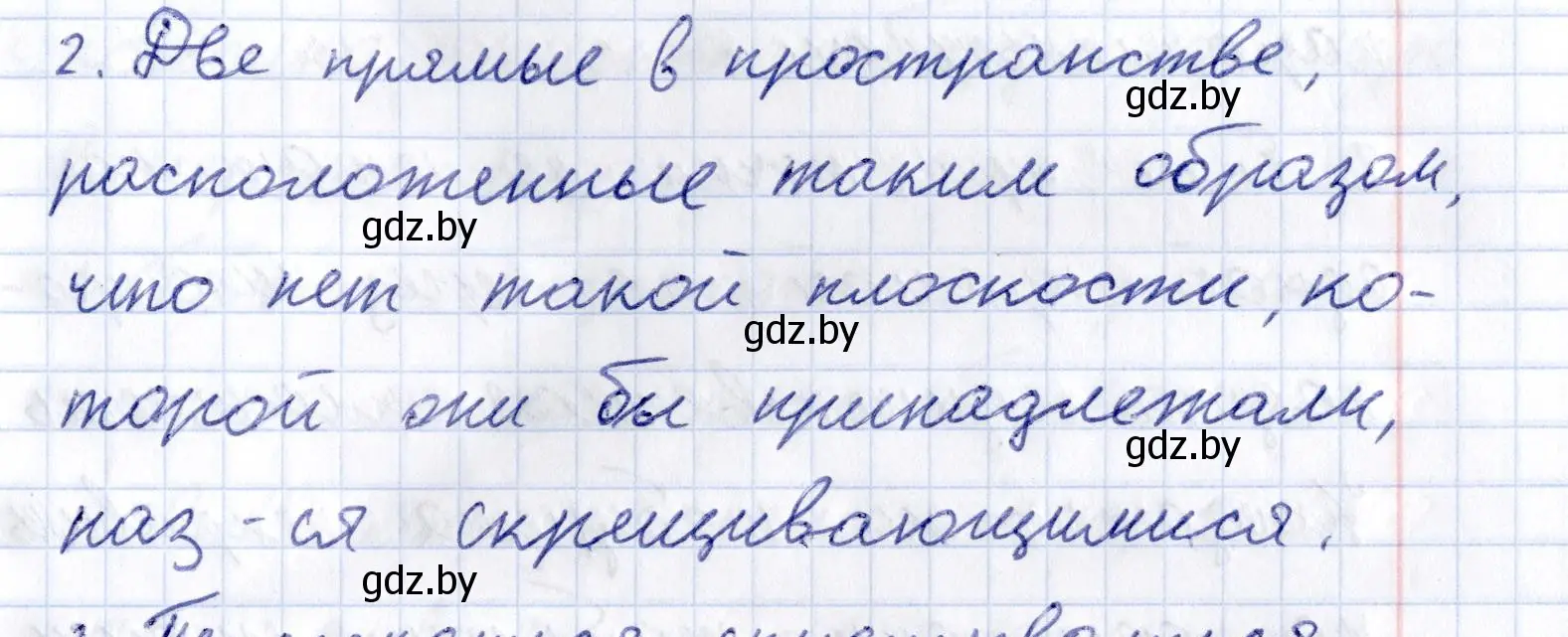 Решение 2.  2 (страница 27) гдз по геометрии 10 класс Латотин, Чеботаревский, учебник