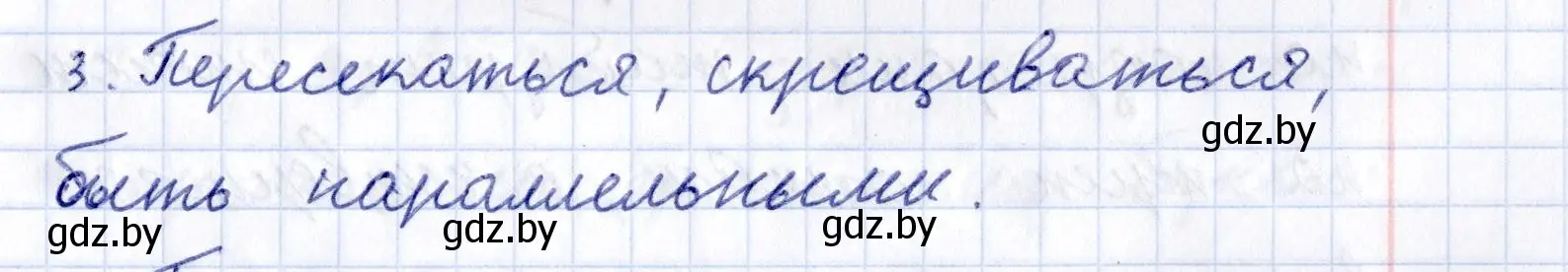 Решение 2.  3 (страница 27) гдз по геометрии 10 класс Латотин, Чеботаревский, учебник