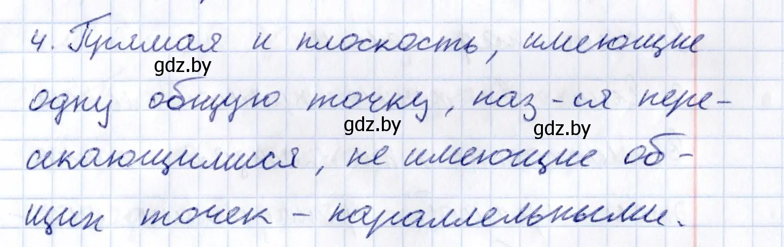 Решение 2.  4 (страница 27) гдз по геометрии 10 класс Латотин, Чеботаревский, учебник