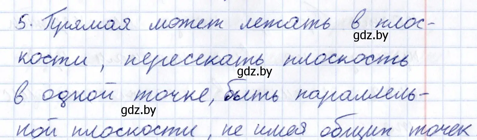 Решение 2.  5 (страница 27) гдз по геометрии 10 класс Латотин, Чеботаревский, учебник