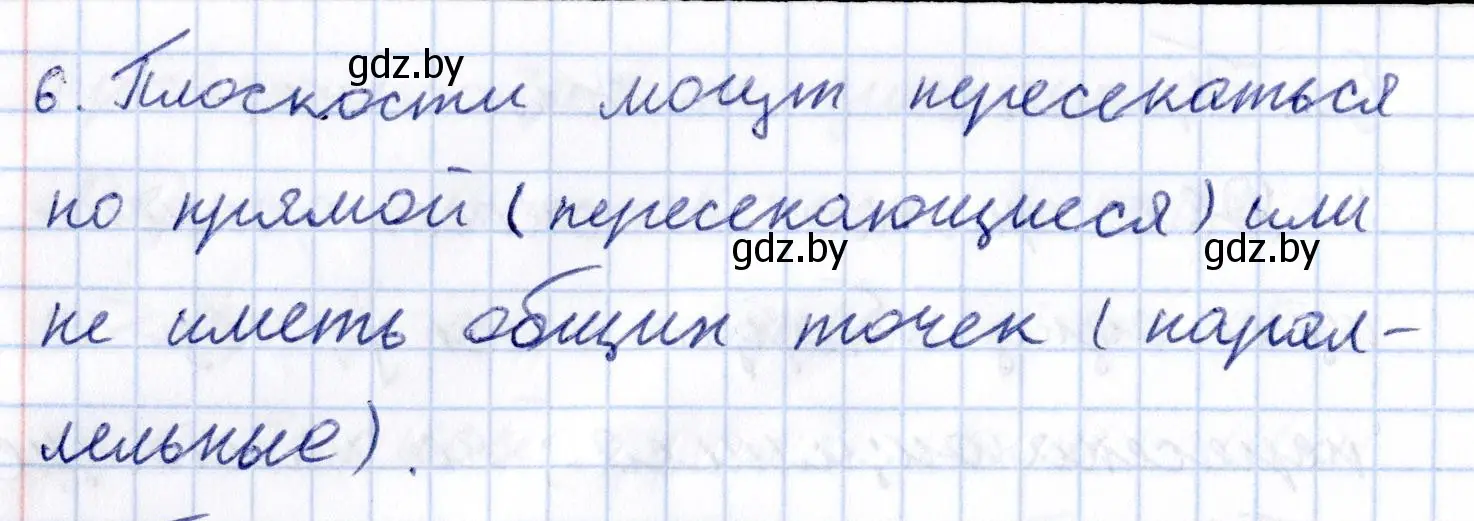 Решение 2.  6 (страница 27) гдз по геометрии 10 класс Латотин, Чеботаревский, учебник