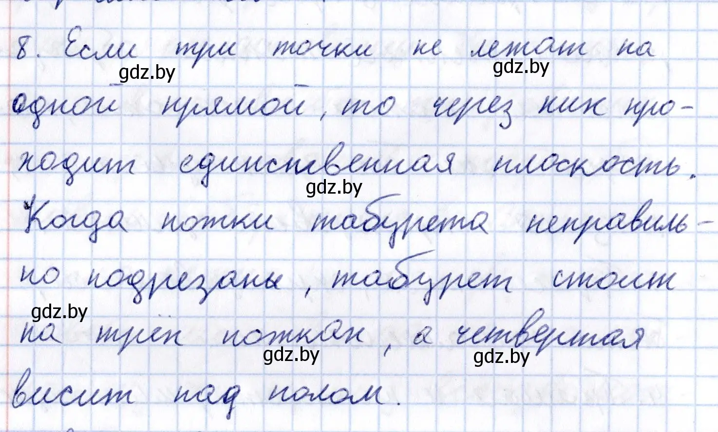 Решение 2.  8 (страница 27) гдз по геометрии 10 класс Латотин, Чеботаревский, учебник