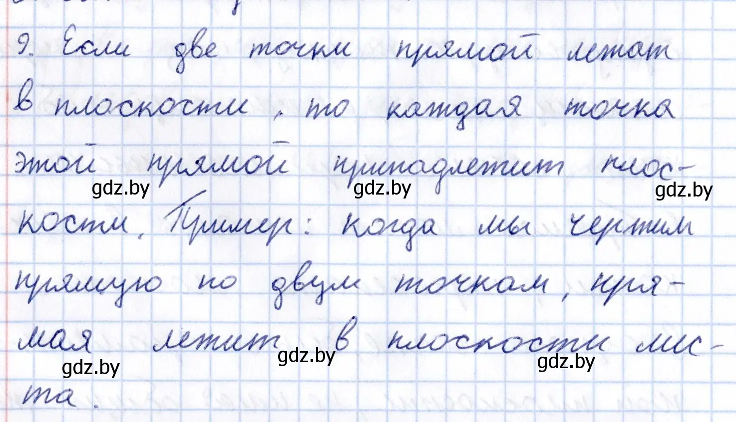 Решение 2.  9 (страница 27) гдз по геометрии 10 класс Латотин, Чеботаревский, учебник