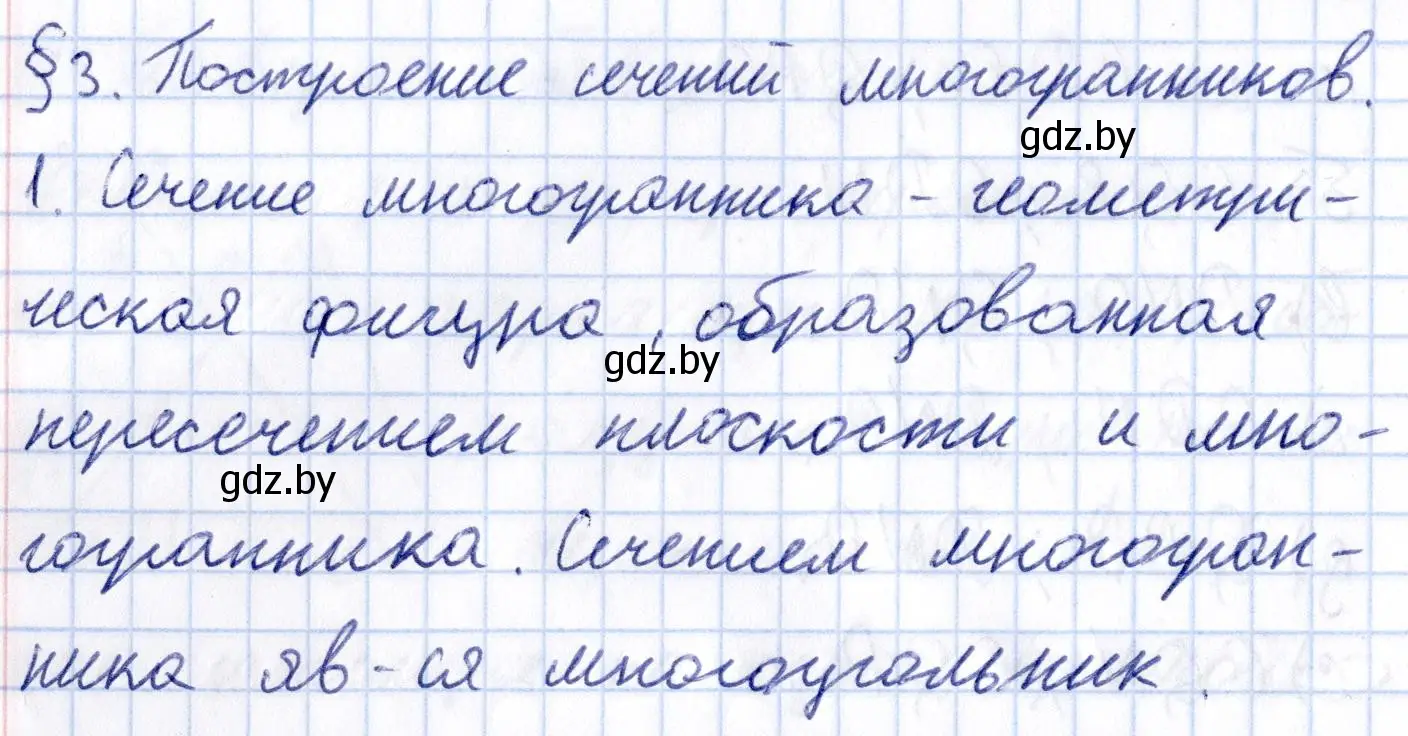 Решение 2.  1 (страница 40) гдз по геометрии 10 класс Латотин, Чеботаревский, учебник