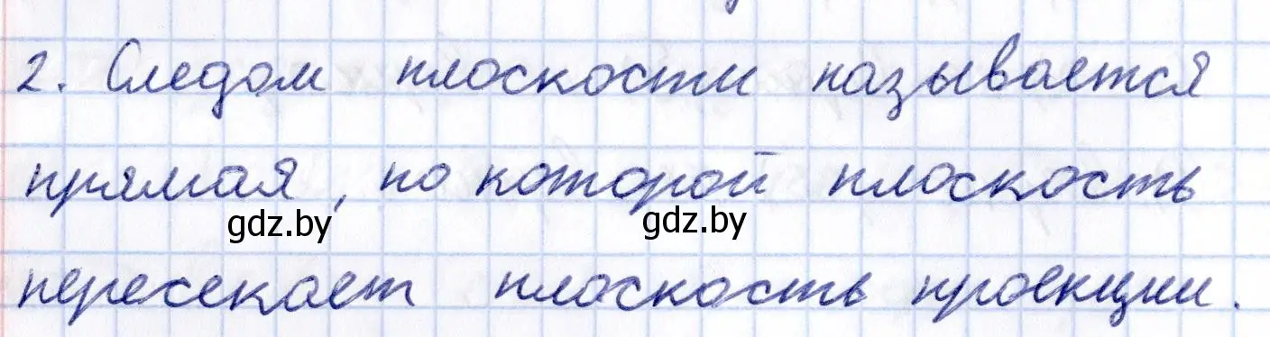 Решение 2.  2 (страница 40) гдз по геометрии 10 класс Латотин, Чеботаревский, учебник