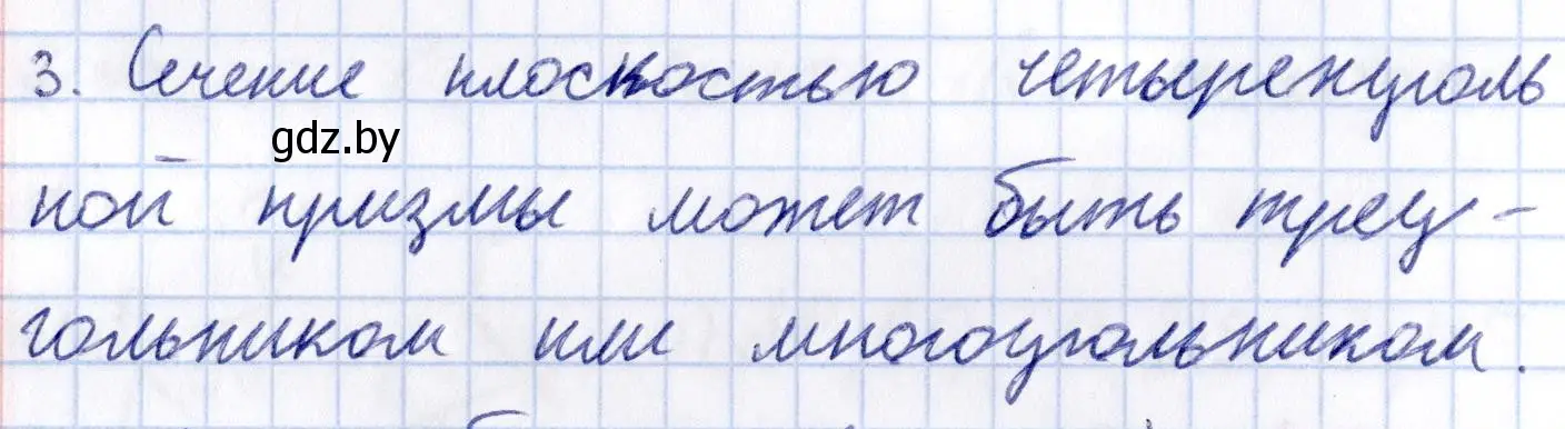 Решение 2.  3 (страница 40) гдз по геометрии 10 класс Латотин, Чеботаревский, учебник