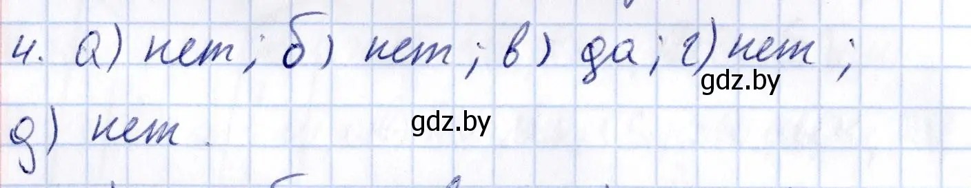 Решение 2.  4 (страница 40) гдз по геометрии 10 класс Латотин, Чеботаревский, учебник