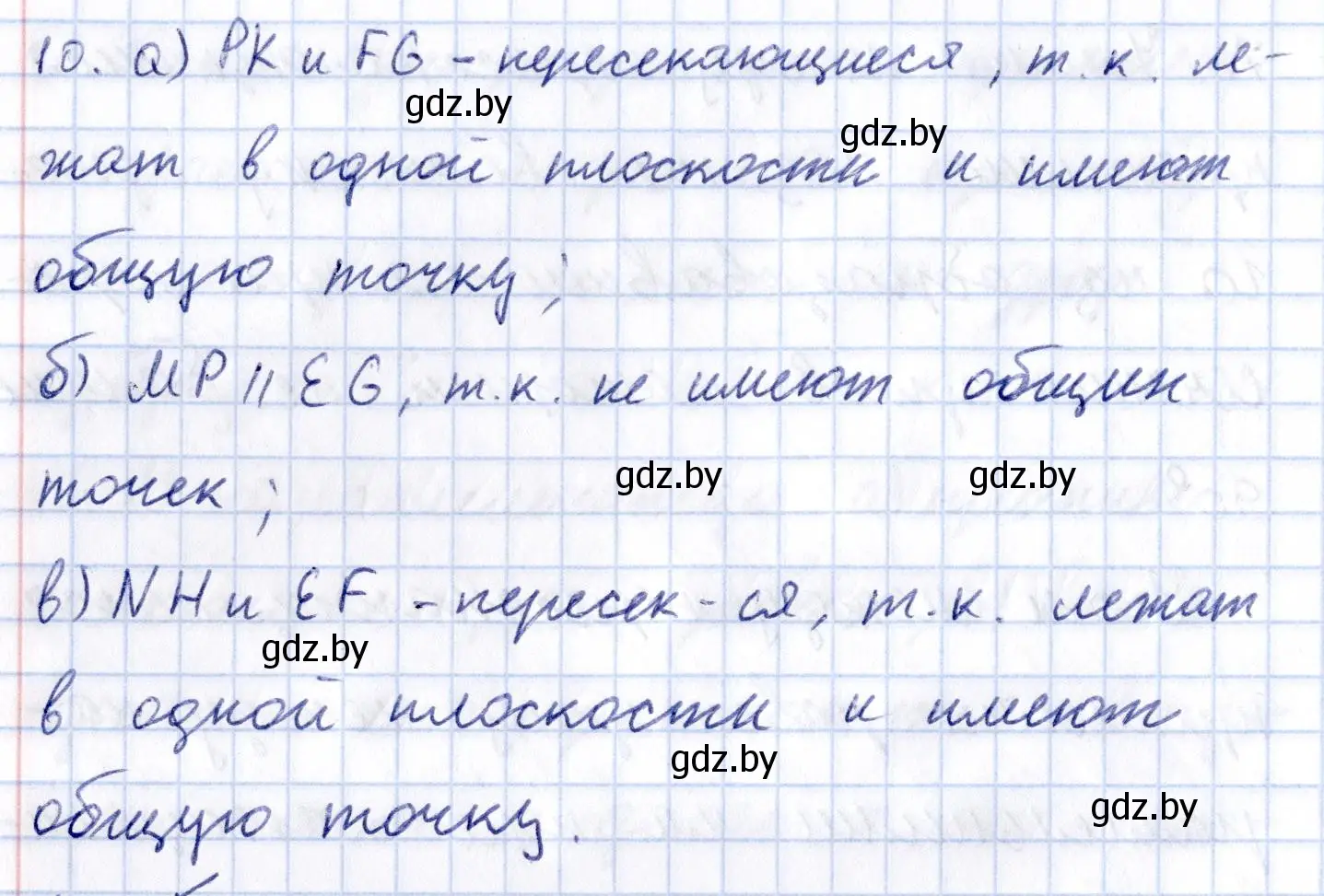 Решение 2.  10 (страница 55) гдз по геометрии 10 класс Латотин, Чеботаревский, учебник