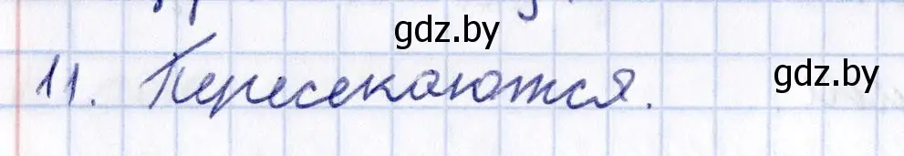 Решение 2.  11 (страница 55) гдз по геометрии 10 класс Латотин, Чеботаревский, учебник