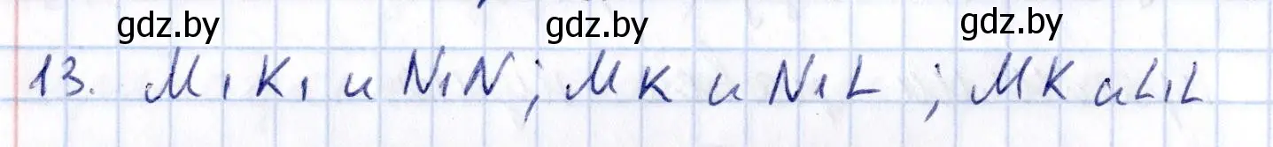 Решение 2.  13 (страница 55) гдз по геометрии 10 класс Латотин, Чеботаревский, учебник