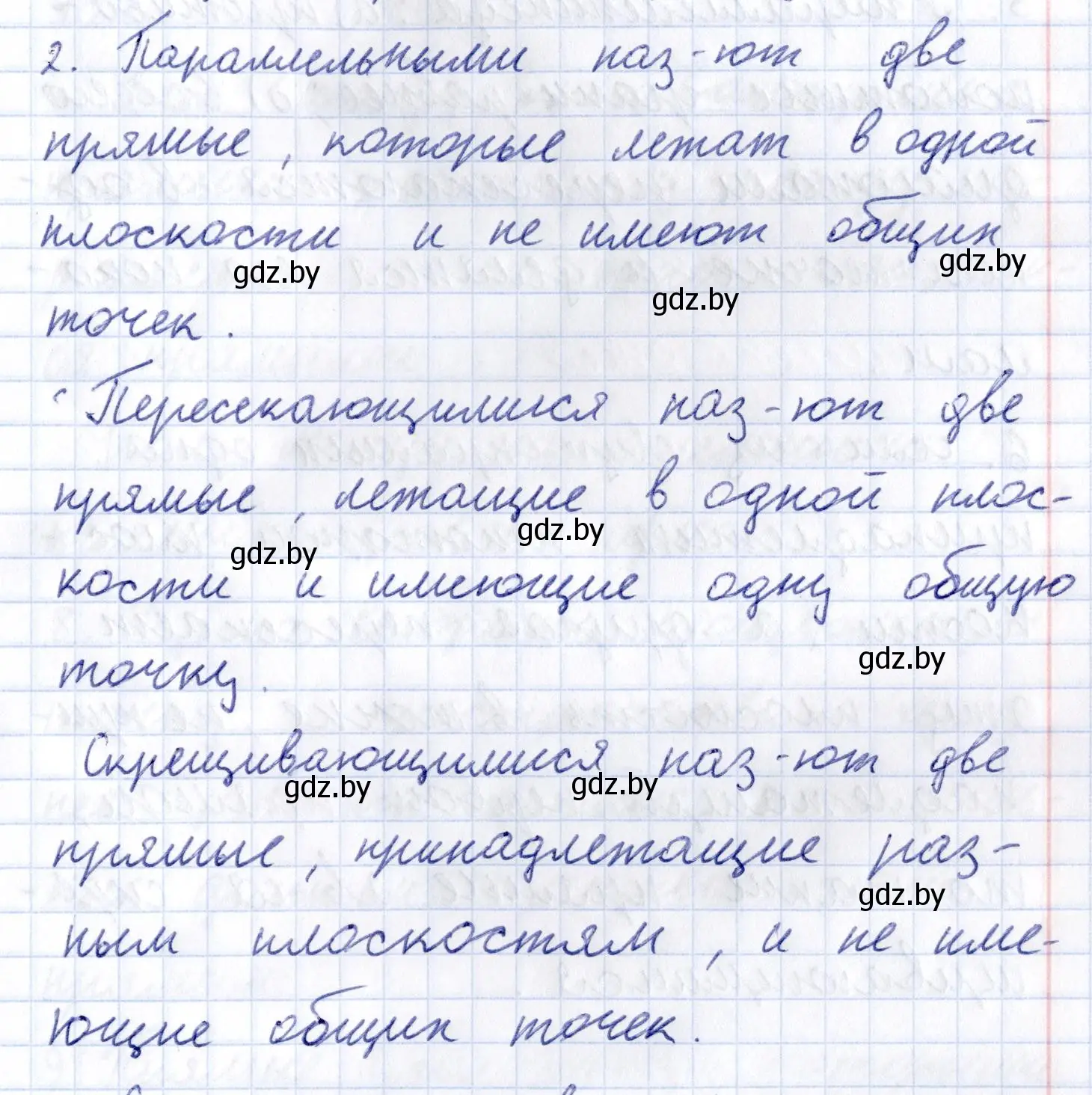 Решение 2.  2 (страница 54) гдз по геометрии 10 класс Латотин, Чеботаревский, учебник