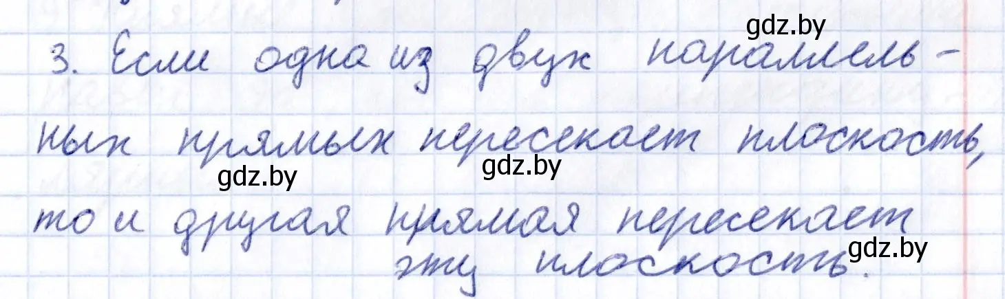 Решение 2.  3 (страница 54) гдз по геометрии 10 класс Латотин, Чеботаревский, учебник