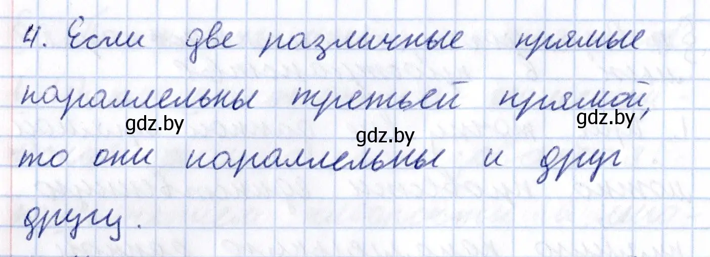 Решение 2.  4 (страница 54) гдз по геометрии 10 класс Латотин, Чеботаревский, учебник