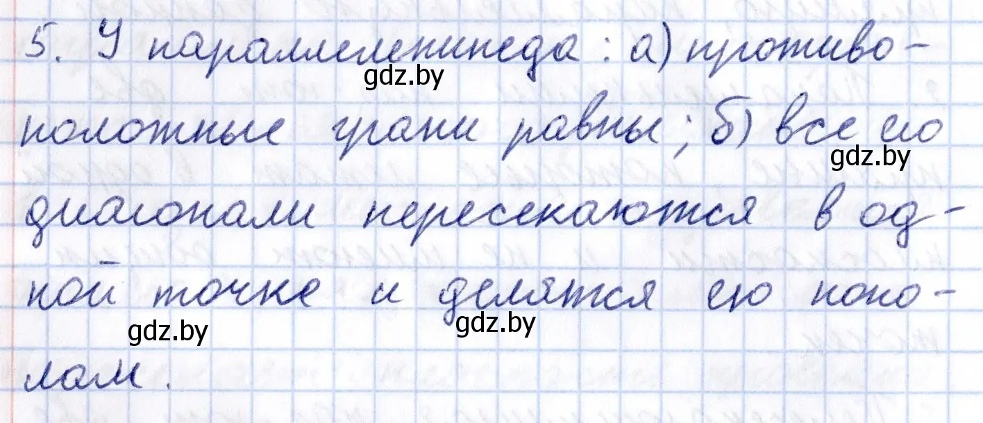 Решение 2.  5 (страница 54) гдз по геометрии 10 класс Латотин, Чеботаревский, учебник