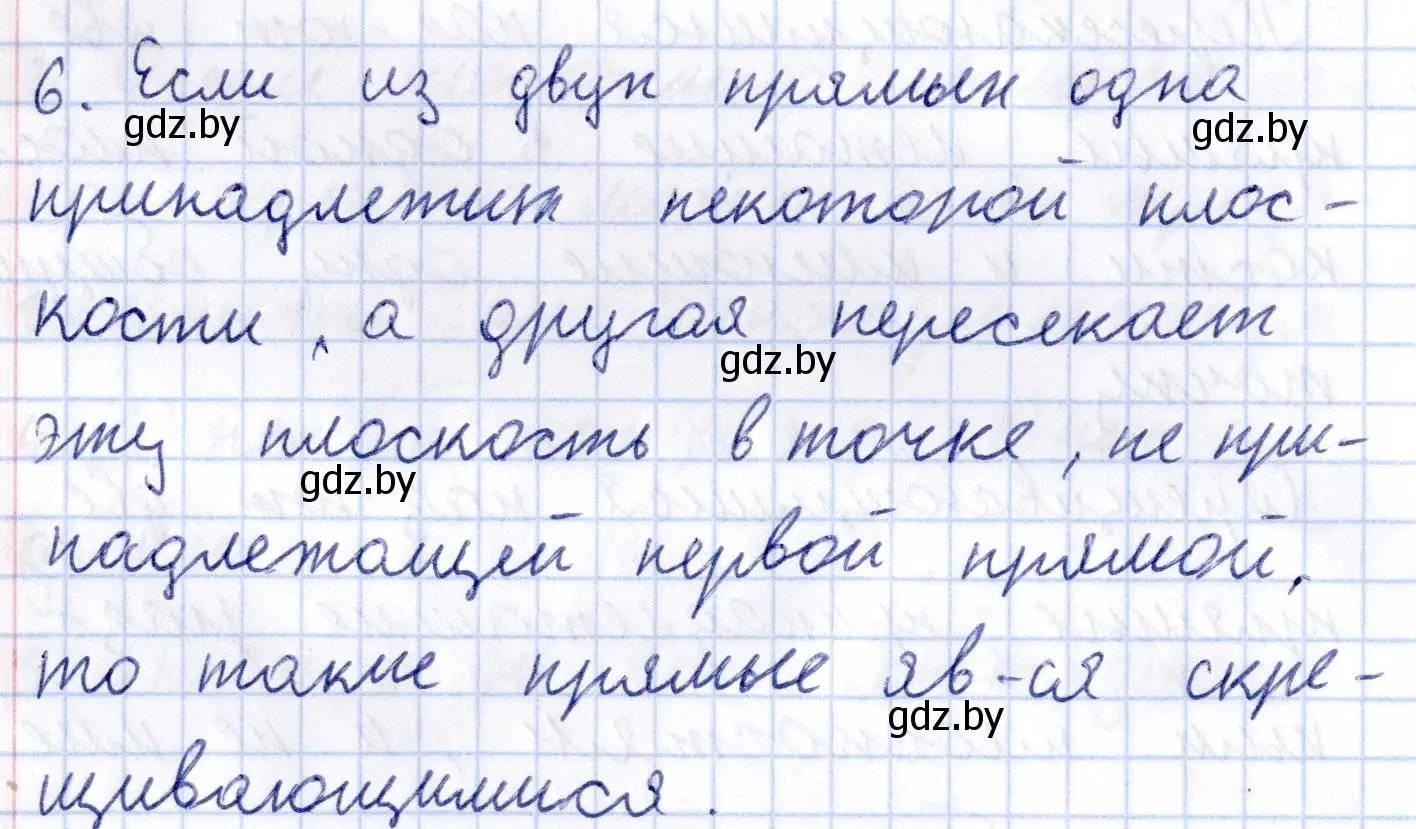 Решение 2.  6 (страница 54) гдз по геометрии 10 класс Латотин, Чеботаревский, учебник