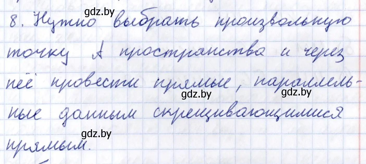 Решение 2.  8 (страница 55) гдз по геометрии 10 класс Латотин, Чеботаревский, учебник