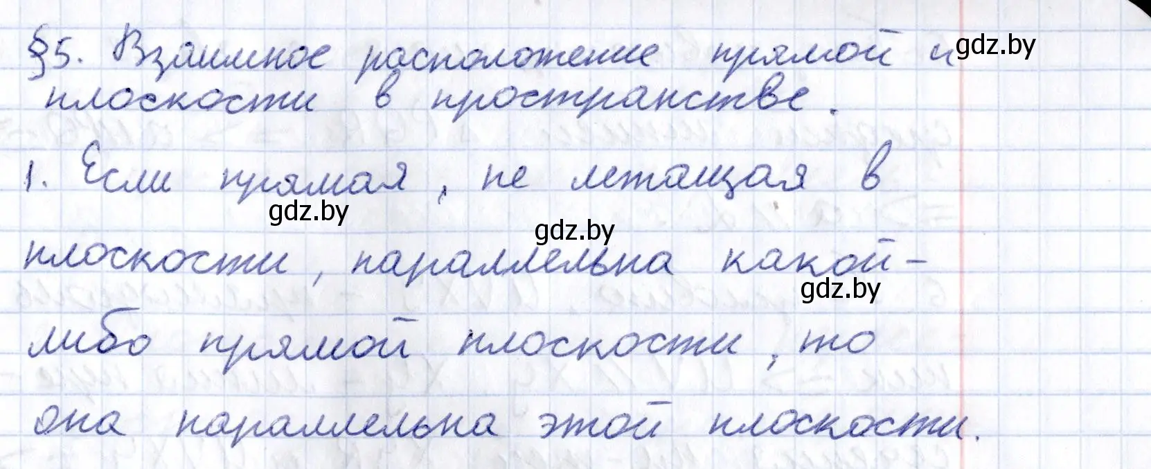 Решение 2.  1 (страница 64) гдз по геометрии 10 класс Латотин, Чеботаревский, учебник